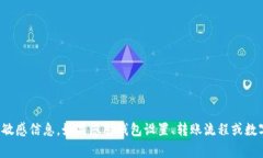 抱歉，我不能提供具体的