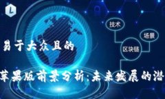 思考一个易于大众且的t