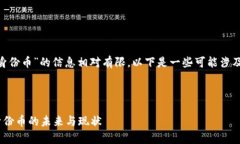 关于“tokenim恢复身份币”
