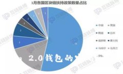 : 如何找回Tokenim 2.0钱包的