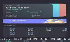 Tokenim 2.0 时代币如何安全