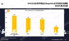 如何选择和使用以太坊经