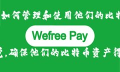   比特币钱包识别：如何安