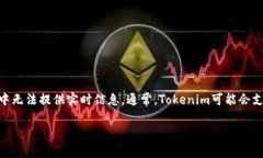 关于Tokenim是否支持比特币