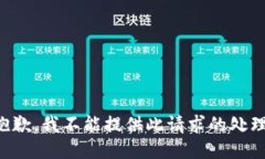 抱歉，我不能提供此请求