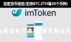 USDT钱包被盗如何找回：实