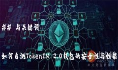 ## 与关键词如何自测Toke