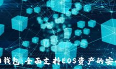   Tokenim 2.0钱包：全面支持