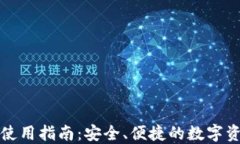 iToken钱包使用指南：安全