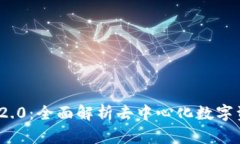 TokenIM 2.0：全面解析去中心