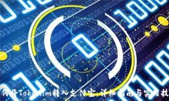   如何将Tokenim转入支付宝