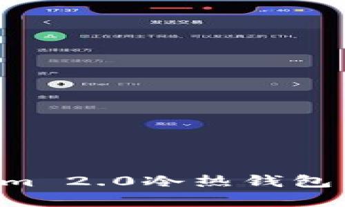 如何安装Tokenim 2.0冷热钱包：简单易懂的指南