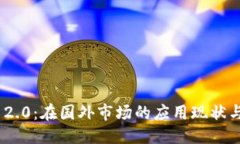 ## TokenIM 2.0：在国外市场的