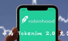 :如何用人民币为 Tokenim 
