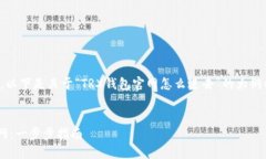 在这方面的信息比较繁杂，以下是关于“TRX钱包