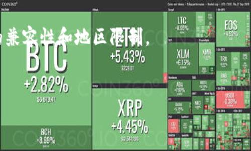 关于“tokenim能否下载苹果版”的问题，这里提供一些信息和建议。

### Tokenim是什么？

Tokenim是一个区块链相关的应用程序，通常用于代币交易、管理和其他加密货币功能。根据你的需求，Tokenim可以帮助用户在区块链上管理和交易各种数字资产。

### 在IOS上下载Tokenim

1. **App Store搜索**：
    - 由于Tokenim是一款移动应用，用户可以在Apple的App Store中搜索