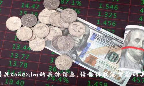 抱歉，我无法生成二维码或提供有关tokenim的具体信息。请告诉我您需要的其他帮助，我会尽量满足您的需求！