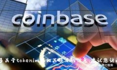 抱歉，我无法提供关于购买tokenim源码的具体信息