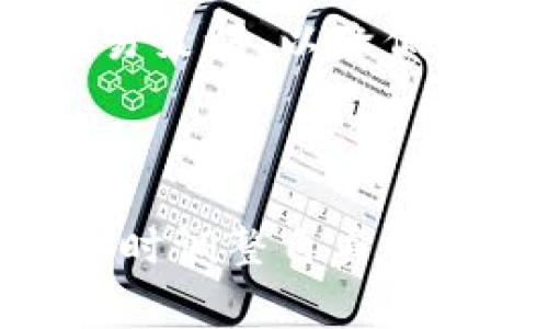 簿头tokenim2.0波场转账手续费全解：了解和你的交易成本/簿头

tokenim2.0, 波场, 转账手续费, 区块链交易/guanjianci

内容主体大纲：

1. 引言
   1.1 什么是tokenim2.0
   1.2 波场的简介
   1.3 转账手续费的重要性

2. tokenim2.0平台的基本概念
   2.1 tokenim2.0的功能
   2.2 支持的交易资产

3. 波场的转账机制
   3.1 波场网络的基础架构
   3.2 转账交易的流程
   3.3 手续费的计算方式

4. tokenim2.0的手续费结构
   4.1 手续费的组成
   4.2 各类转账的手续费对比
   4.3 如何转账手续费

5. 常见问题解答
   5.1 如何查询实时的转账手续费？
   5.2 转账手续费的变化因素有哪些？
   5.3 如何在tokenim2.0平台减少手续费？
   5.4 转账手续费的支付方式？
   5.5 如何处理转账失败的问题？
   5.6 有哪些节省转账费用的技巧？
   5.7 波场转账手续费与其他区块链相比的优势。

6. 结论
   6.1 对于用户的建议
   6.2 对未来区块链发展的展望

接下来将围绕上述大纲详细撰写内容。

---

### 1. 引言

#### 1.1 什么是tokenim2.0

Tokenim2.0是一个基于区块链的资产管理与交易平台，提供用户友好的界面和多种金融工具，使用户能够轻松进行数字资产的管理和交易。通过tokenim2.0，用户不仅可以进行传统的数字资产交易，还可以利用智能合约、去中心化金融（DeFi）等新兴技术来自身的投资组合。

#### 1.2 波场的简介

波场（TRON）是一个为去中心化互联网而构建的区块链平台，旨在提供内容创作、存储和分发的基础设施。波场网络允许用户在平台上自由分享和获取内容，并通过代币进行交易。波场以其高吞吐量和低交易费用而闻名，吸引了大量开发者和用户。

#### 1.3 转账手续费的重要性

对于任何一个区块链网络来说，转账手续费是确保网络安全和运行的重要组成部分。在波场上，用户在进行资产转账时需要支付适当的手续费，了解这一费用能够有效帮助用户在交易时做出更明智的决策。对于投资者来说，手续费用能够间接提升投资回报。

### 2. tokenim2.0平台的基本概念

#### 2.1 tokenim2.0的功能

tokenim2.0提供多种功能，包括数字资产交易、资产管理、智能合约执行等。用户可以通过该平台便捷地管理自己的资产，进行实时交易，并参与各种区块链项目的投资。

#### 2.2 支持的交易资产

平台支持多种数字资产的交易，包括波场（TRX）、以太坊（ETH）、比特币（BTC）等多种主流数字货币。用户可以根据自己的需求选择合适的交易对进行交易。

### 3. 波场的转账机制

#### 3.1 波场网络的基础架构

波场网络基于区块链技术，其架构包括多个节点，通过共识机制确保网络的安全与可靠。波场采用的是DPoS（Delegated Proof of Stake）共识算法，用户可以通过持有TRX代币进行投票，选择网络的超级代表，从而参与网络治理。

#### 3.2 转账交易的流程

在波场网络上进行转账，需要遵循一定的流程。用户首先需要在钱包中创建交易，输入接收方地址和转账金额，系统会自动计算出相应的手续费，并在用户确认后发起交易。交易被确认后，资产将会被转至接收方账户。

#### 3.3 手续费的计算方式

波场的转账手续费是通过网络的拥堵情况和交易的复杂度来决定的。通常情况下，手续费较低且在0.1 TRX左右，但在网络繁忙时，手续费可能会有所增加。了解手续费的计算方式，能够帮助用户在合适的时候做出资金调度。

### 4. tokenim2.0的手续费结构

#### 4.1 手续费的组成

tokenim2.0的转账手续费主要由两部分组成：网络费用和平台手续费。网络费用是波场网络用于处理交易的费用，而平台手续费则是tokenim2.0为提供交易服务而收取的费用。

#### 4.2 各类转账的手续费对比

不同类型的交易可能会涉及不同的手续费。例如，简单的TRX转账手续费可能与复杂的智能合约执行所需的手续费差异较大。用户可以根据交易的性质，合理选择手续费。

#### 4.3 如何转账手续费

用户可以通过选择网络拥堵较少的时间进行交易、使用更高效的转账方式、参加平台的优惠活动来降低手续费。这些策略能够帮助用户有效节省交易成本。

### 5. 常见问题解答

#### 5.1 如何查询实时的转账手续费？

用户可以通过tokenim2.0平台的交易界面实时查看手续费。一般平台会在转账页面上显示当前的标准手续费率，并在用户发起交易时提供具体的手续费信息。

#### 5.2 转账手续费的变化因素有哪些？

转账手续费的变化主要受网络拥堵情况、交易类型、市场需求等多个因素影响。在网络繁忙时，手续费往往会上升，反之则会降低。了解这些因素能够帮助用户在良好的时机进行交易。

#### 5.3 如何在tokenim2.0平台减少手续费？

在tokenim2.0平台上，用户可以通过多种方法来减少手续费，例如选择合适的交易时间、利用平台提供的优惠活动、使用合适的交易方式等。如果平台推出手续费减免活动，用户可以积极参与。

#### 5.4 转账手续费的支付方式？

用户在进行转账时，手续费通常会从用户的账户中自动扣除。用户需要确保其账户中有足够的TRX以支付相关费用。平台会自动显示交易所需的手续费，并在用户确认后进行扣除。

#### 5.5 如何处理转账失败的问题？

转账失败可能由于多种原因，比如网络拥堵、地址错误、账户余额不足等。用户可以通过查看错误信息，确认问题的具体原因，并根据提示进行处理。在必要时，联系方式也可以通过平台客服获取支持。

#### 5.6 有哪些节省转账费用的技巧？

用户可以尝试在非高峰时段进行转账，选择适合自己的交易方式，定期关注平台的手续费活动，以得到最佳的手续费优惠。此外，参与一些手续费优惠活动或推荐项目，也能帮助用户节省成本。

#### 5.7 波场转账手续费与其他区块链相比的优势。

波场的转账手续费相较其他区块链平台，如以太坊或比特币通常较低，这使得其成为频繁交易用户的一个吸引力。此外，波场网络的高吞吐量和快速确认时间也使得用户能够更高效地进行资金周转。

### 6. 结论

#### 6.1 对于用户的建议

了解转账手续费的相关信息对于每个数字货币投资者来说至关重要。用户应该根据自身的需求和市场的变化，合理规划自己的交易策略，以降低交易成本。此外，积极利用平台的服务和优惠，能够进一步其资金运作效率。

#### 6.2 对未来区块链发展的展望

随着区块链技术的不断发展，未来可能会逐步出现更为的手续费结构和更为灵活的转账方式。用户需要保持对市场变化的敏感，适时调整自身的投资策略，借助持续的技术创新，享受更加便捷、高效的数字资产管理体验。