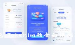 多币种钱包：Tokenim的全面评测及用户指南