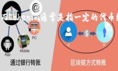 可以提到SHIB（Shiba Inu Token）和Tokenim（Tokenim协议