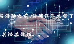注意：在进行任何关于加密货币的投资或参与活