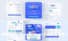 如何将BTC转换为Tokenim：详细步骤与指南