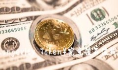Tokenim的LON（Longevity Token）究竟值不值钱？深度分