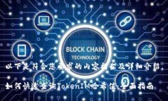 以下是符合您要求的内容框架及详细介绍。如何