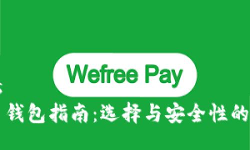 ynthesis
  狗狗币钱包指南：选择与安全性的全面分析