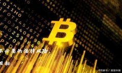 如何安全地提取比特币钱