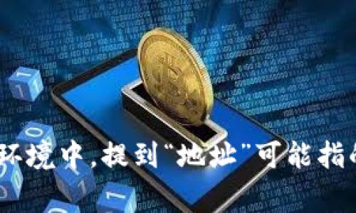 关于“tokenim2.0内两个地址”的问题，请您提供更多的上下文信息或详细说明，以便我能更好地帮助您。通常在区块链或加密货币的环境中，提到“地址”可能指的是钱包地址、合约地址等，而“tokenim2.0”可能是指某个具体的项目或版本。如果能提供更多细节，我将能够为您提供更准确的信息。