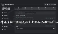 在讨论Tokenim 2.0转币的手续费之前，我们首先需要