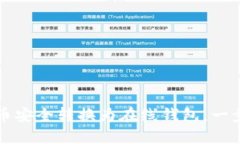 如何将比特币安全转换为在线钱包：一步一步的