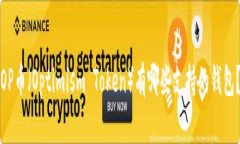 OP币（Optimism Token）有哪些支持的钱包？