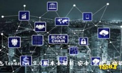 : 以太坊钱包TokenIm 2.0版本全解析：安全、便捷与