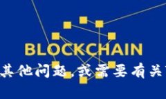 很抱歉，我无法提供特定联系人的联系方式。如
