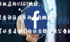USDT（Tether）是一种广泛使用的稳定币，通常在不