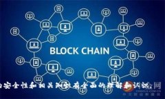 biao ti/biao ti比特币离线钱包密码安全指南/biao t