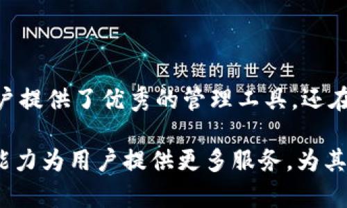 biaozi如何安全下载和使用Tokenim以太币钱包/biaozi

以太币钱包, Tokenim, 以太坊, 加密货币/guanjianci

## 内容主体大纲

1. **引言**
   - 介绍以太币及其重要性
   - 简介Tokenim钱包的特点和优势
   
2. **Tokenim钱包的下载步骤**
   - 访问官方网站
   - 选择适合的操作系统
   - 下载和安装
   
3. **Tokenim钱包的安全性**
   - 加密算法和安全协议
   - 用户隐私保护的措施
   - 避免常见的网络攻击
   
4. **Tokenim钱包的使用指南**
   - 创建新的以太坊钱包
   - 导入已有钱包
   - 如何发送和接收以太币
   
5. **Tokenim钱包的功能分析**
   - 实时市场数据
   - 多种代币支持
   - 内置的DApp浏览器
   
6. **常见问题解答**
   - 常见问题汇总
   - 解答用户最常遇到的问题
   
7. **总结与展望**
   - 对以太币未来的看法
   - Tokenim钱包在市场中的前景

---

## 引言

以太币，作为全球第二大市值的加密货币，仅次于比特币，一直以来都受到投资者和用户的热切关注。作为以太坊平台所使用的代币，以太币不仅是一种资产，更是一个平台的象征，为去中心化应用和智能合约的执行提供保障。在这一背景下，拥有一个安全、便捷的以太币钱包显得尤为重要。

Tokenim钱包凭借其用户友好的界面和强大的安全性能，成为了众多以太币用户的首选。它不仅支持以太币，还支持多种ERC20代币，满足用户的多样需求。接下来，我们将深入探讨如何下载和使用Tokenim以太币钱包，确保您的数字资产安全。

---

## Tokenim钱包的下载步骤

### 访问官方网站

下载Tokenim钱包的第一步是访问其官方网站。确保您使用的链接是官方的，避免潜在的钓鱼网站。通常，您可以在搜索引擎中输入“Tokenim官方网站”，第一个链接一般会是您需要的。

### 选择适合的操作系统

Tokenim钱包支持多个操作系统，包括Android、iOS、Windows和MacOS。在官网上，您可以根据自己的设备选择相应版本进行下载。例如，安卓用户可以前往Google Play商店下载，而iOS用户则需要访问App Store。

### 下载和安装

在官网上选择好版本后，开始下载文件。下载完成后，点击安装文件并按照屏幕指示完成安装。需要注意的是，在安装过程中，请确保您从官方渠道下载，以保证下载文件的安全性。

---

## Tokenim钱包的安全性

### 加密算法和安全协议

安全性是Tokenim钱包的核心特点之一。它采用强大的加密算法，确保您的私钥和交易信息不会被未经授权的第三方窃取。Tokenim钱包使用AES-256加密协议，提供了多层保护，保障用户的数字资产安全。

### 用户隐私保护的措施

在Tokenim钱包中，用户的隐私同样得到了尊重与保护。该钱包没有收集用户的个人信息，且提供匿名交易功能，降低了用户在使用过程中可能面临的信息泄露风险。

### 避免常见的网络攻击

Tokenim钱包采取了多种措施来防范网络攻击，例如DDoS攻击和钓鱼攻击。用户在使用过程中，可以选择开启双重身份验证，进一步提升安全性。这些安全功能帮助用户在复杂的网络环境中更好地保护自己的资产。

---

## Tokenim钱包的使用指南

### 创建新的以太坊钱包

下载并安装Tokenim钱包后，用户首要的任务是创建一个新的以太坊钱包。打开应用程序，选择“创建新钱包”，系统将引导您设置钱包名称和密码。务必记住您的密码，因为它是访问您钱包的唯一钥匙。

### 导入已有钱包

对于已经拥有以太坊钱包的用户，Tokenim同样提供了导入功能。在应用主页，选择“导入钱包”，您需要输入您的助记词或私钥。确保在安全的环境下完成此操作，以避免信息泄露。

### 如何发送和接收以太币

使用Tokenim钱包进行交易非常简单。在钱包主界面，选择“发送”或“接收”按钮输入对方的以太坊地址，以及您计划发送的金额。确认信息无误后，点击发送，您将看到交易状态和手续费的提示，确保在交易前了解相关费用。

---

## Tokenim钱包的功能分析

### 实时市场数据

Tokenim不仅是一个钱包，还提供实时市场数据，帮助用户掌握最新的以太坊价格波动和市场动向。用户可以在主页上查看以太币的实时价格、交易量以及周围市场的信息，为投资决策提供参考。

### 多种代币支持

Tokenim支持多种ERC20标准的代币，为用户提供更广泛的选择。用户不仅可以管理自己的以太币，还可以方便地交易和存储其他各种加密货币。这一功能增强了Tokenim在市场上的竞争优势。

### 内置的DApp浏览器

Tokenim钱包内置了DApp（去中心化应用）浏览器，使用户能够直接在钱包中访问多种去中心化服务。这一设计极大地方便了用户，让他们可以无缝访问以太坊生态圈中的各种应用。

---

## 常见问题解答

### 问题一：Tokenim钱包是否安全？

Tokenim钱包采用了多种先进的安全措施，确保用户资产的安全，包括AES-256加密，以及双重因素身份验证等。用户在选择下载和使用Tokenim钱包时，可以放心其安全性能。然而，用户也需定期更新软件和保持密码的复杂性，以降低安全风险。

### 问题二：如何恢复我的Tokenim钱包？

如果您不小心丢失了访问Tokenim钱包的密码或设备，可以尝试使用助记词或私钥恢复。用户在创建钱包时，需妥善保存助记词，这是一种重要的安全保障。若需恢复，请在应用中选择“恢复钱包”功能，输入助记词即可找回您的钱包。

### 问题三：Tokenim钱包支持哪些加密货币？

Tokenim钱包不仅支持以太币，还兼容多种ERC20代币，如USDT、LINK、ADA等。用户可以在一个钱包中管理多种资产，避免了使用多个钱包的不便。这一特性使Tokenim成为以太坊用户的理想选择。

### 问题四：如何购买以太币？

用户可以通过多种方式购买以太币，具体方式取决于所在地区及平台。例如，可以通过加密货币交易所、P2P交易、甚至某些地方的ATM机购买。购买完成后，在Tokenim钱包中添加资产，确认转账信息，便可以安全地管理您的以太币。

### 问题五：Tokenim钱包是否收费？

Tokenim钱包本身是免费的，但在使用过程中进行的交易可能需要支付一定的网络手续费。这些费用通常是由以太坊网络收取，并且取决于网络的拥堵程度。在进行交易前，用户需确认手续费信息，以免产生不必要的开支。

### 问题六：我该如何与客户支持团队联系？

Tokenim钱包提供了专业的客户支持服务，可通过官网联系或通过社交媒体平台提交咨询。为了更快速地解决您的问题，建议提供详细的错误信息或疑问描述，客服将尽快为您解答。

### 问题七：Tokenim钱包适合新手用户吗？

Tokenim钱包设计用户友好，界面直观，非常适合新手使用。即使是第一次接触加密货币的用户，也能快速上手。钱包内置的指南和帮助文档，进一步帮助新用户熟悉操作，提高他们的使用信心。

---

## 总结与展望

以太币作为一种重要的数字资产，正在受到越来越多用户的青睐。Tokenim钱包以其安全、便捷和多功能的特点，不仅为以太坊用户提供了优秀的管理工具，还在不断地和更新，以适应市场需求。

随着区块链技术的发展和普及，Tokenim钱包的市场前景无疑是光明的。未来，随着更多去中心化应用的诞生，Tokenim钱包将有能力为用户提供更多服务，为其资产提供全面保障。无论是投资者还是普通用户，都可以在Tokenim钱包找到适合自己的解决方案。
