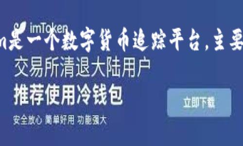 要确认Tokenim是否能够追踪，首先需要了解Tokenim是如何工作的，以及其追踪能力的技术背景。Tokenim是一个数字货币追踪平台，主要用于帮助用户识别和追踪他们在区块链上进行的交易。以下是有关这一主题的建议大纲、内容和相关问题。

### Tokenim能否追踪数字货币交易？全面深入解析