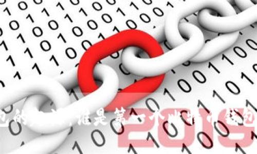 比特币钱包的起源：谁是第一个比特币钱包的创造者？