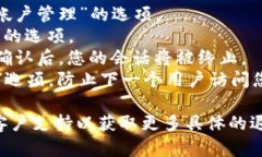 要退出Tokenim 2.0（假设这是一个特定平台或工具）
