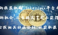 Tokenim 2.0 是 Tokenim 平台推出的一个新的矿池，旨