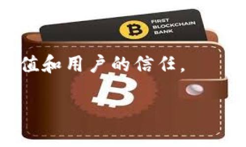   麦子钱包如何轻松充入USDT？ / 

 guanjianci 麦子钱包, USDT, 充币, 方法 /guanjianci 

## 内容主体大纲

1. **引言**
   - 简介麦子钱包及其功能
   - 简述USDT的重要性和用途

2. **什么是USDT？**
   - USDT的定义及其作用
   - USDT的稳定性和流通性

3. **麦子钱包简介**
   - 麦子钱包的基本功能
   - 麦子钱包的安全性

4. **充入USDT的准备工作**
   - 注册并实名认证
   - 了解汇率和交易费用

5. **在麦子钱包中充值USDT的步骤**
   - 选择正确的充值方式
   - 操作步骤详细解读

6. **充值后的常见问题与解决方案**
   - 如何确认充值是否成功？
   - 如何处理充值失败的情况？

7. **USDT的使用场景**
   - 交易所的使用
   - 商家支付的案例
   - 个人投资的方式

8. **总结**
   - 再次强调麦子钱包的便捷性
   - 正确使用USDT的推荐

## 详细内容

### 引言

在数字资产管理的时代，选择一个安全、便捷的钱包尤为重要。麦子钱包作为一款功能丰富的数字货币钱包，不仅支持各类虚拟货币的交易与存储，其中USDT（泰达币）更是受到广大用户的青睐。本文将为你详细讲解如何在麦子钱包中轻松充入USDT，帮助你快速掌握这个过程。

### 什么是USDT？

USDT的定义及其作用

USDT，全称为Tether，是一种基于区块链技术的稳定币。其价值与美元1:1挂钩，意味着每发行一个USDT，就有1美元的美元储备作为支持。USDT的出现旨在降低数字货币市场的波动性，为投资者提供一个相对稳定的数字货币选择。

USDT的稳定性和流通性

由于USDT与法币美元的绑定，使其在市场投资中能够保持相对稳定的价值，这使得USDT在数字资产的交易、存储中显得尤为重要。此外，作为市场上广泛使用的稳定币，USDT的流通性非常高，几乎所有的交易平台均支持USDT交易，这使得用户可以方便地进行资产的兑换与转移。

### 麦子钱包简介

麦子钱包的基本功能

麦子钱包是一款用户友好的数字货币钱包，支持多种主流数字货币的存储和交易功能。用户可以轻松查看资产信息、进行充值和提取操作，且界面简洁，使得用户在使用上没有门槛。

麦子钱包的安全性

安全性是麦子钱包的核心特点之一，采用先进的加密技术来保护用户资产。同时，麦子钱包还提供了冷热钱包的分离存储方式，为用户的数字资产提供更高的安全保障。

### 充入USDT的准备工作

注册并实名认证

在开始充入USDT之前，用户需要先在麦子钱包进行注册并完成实名认证。这一过程主要是为了保护用户的资产安全，防止不法分子的恶意操作。认证过程一般需要上传个人身份信息和照片，系统审核通过后即可使用。

了解汇率和交易费用

在进行USDT充值时，用户需提前了解当前的汇率以及可能产生的交易费用。这些费用通常包括网络手续费和平台服务费，用户在充值时应将这些成本考虑在内，以免影响后续的投资收益。

### 在麦子钱包中充值USDT的步骤

选择正确的充值方式

在麦子钱包中，用户可以通过多种渠道完成USDT的充值，比如银行转账、第三方支付平台等。在选择充值方式时，建议用户选择费用低且时效快的方式，比如采用主流数字货币交易所进行兑换。

操作步骤详细解读

具体操作步骤如下：
ol
    li登录麦子钱包，进入资产页面。/li
    li选择USDT，点击充值按钮。/li
    li根据系统提示选择合适的充值方式，并按照指引进行操作。/li
    li填写相关信息并提交，耐心等待充值确认。/li
/ol

### 充值后的常见问题与解决方案

如何确认充值是否成功？

用户在完成充值后，可以通过查看麦子钱包的资产变动来确认充值是否成功。一般情况下，充值成功后，人民币等价值的USDT将会即时到账。如果在一定时间内未见到账，则需要检查汇款信息是否正确。

如何处理充值失败的情况？

在充值过程中，若出现失败的情况，则用户需根据具体提示进行排查，例如银行卡额度不足、信息填写错误等。若仍然无法解决，建议联系麦子钱包的客服寻求帮助。

### USDT的使用场景

交易所的使用

USDT在各大交易所中应用广泛，用户可以直接用USDT交易其它数字货币，例如比特币、以太坊等。这种方式有效降低了市场波动对用户资产的影响。

商家支付的案例

越来越多的商家开始接受USDT作为支付手段，用户可以使用USDT直接购买商品或服务，增加了资金流动的灵活性。

个人投资的方式

在个人投资方面，USDT可以作为一种避险选择，用户可以在市场波动时将资产转换为USDT，待市场稳定后再进行投资，减少潜在风险。

### 总结

通过以上内容，我们对麦子钱包和USDT充入过程进行了全面的解析。无论是对于新手用户还是经验丰富的投资者，麦子钱包都以其便捷的操作和安全的特点成为了一个值得信赖的数字资产管理工具。希望在阅读完本篇文章后，用户能够轻松充入USDT，并顺利进行数字资产的管理和投资。

## 七个相关问题

1. **麦子钱包的安全性如何保障？**
2. **USDT充值需要多久才能到账？**
3. **充值USDT时的常见错误有哪些？**
4. **如何通过OTC交易方式获得USDT？**
5. **USDT和其他稳定币相比有哪些优势？**
6. **在麦子钱包中如何提取USDT？**
7. **USDT在未来的市场前景如何？**

下面，我们将逐个问题进行详细介绍。

### 问题一：麦子钱包的安全性如何保障？

麦子钱包的安全性如何保障？

麦子钱包作为一款数字货币钱包，其安全性是用户最为关心的一个问题。为了保障用户资产的安全，麦子钱包采取了一系列的安全措施。

首先，麦子钱包采用了多重加密技术，包括AES加密和SSL安全传输。所有的用户数据和交易信息都经过高级别的加密处理，确保数据在传输过程中的安全性。其次，麦子钱包实现了冷热钱包分离存储，用户的数字资产部分存放在离线冷钱包中，减少了线上被攻击的风险。而且，冷钱包中的资金需要在严格的内部审批后才能进行转账，进一步增强了资金的安全性。

另外，麦子钱包还定期进行内部安全审计和第三方安全评估，及时发现并修复潜在的安全漏洞。同时，用户也可以通过设置双重身份验证来提升账户的安全性，减少被黑客入侵的风险。

最后，麦子钱包的客服团队能够为用户提供全天候的安全咨询和服务，帮助用户更好地管理和保护自己的资产，从而增强用户的安全体验。

### 问题二：USDT充值需要多久才能到账？

USDT充值需要多久才能到账？

在麦子钱包中，USDT充值的到账时间主要取决于用户所选择的充值方式及网络的拥堵情况。通常情况下，用户通过区块链转账的方式进行充值时，到账时间会较快，通常在10分钟到1小时之间。

然而，具体的到账时间也会受到网络状况的影响。在网络高峰期，如市场价格波动剧烈时，转账的确认时间可能会延迟。此外，通过某些交易所进行资金转移时，由于可能涉及到平台处理的流程，到账时间会有所不同，一般在1至3个工作日内。

用户在充值后，可以通过麦子钱包的资产页面来实时查看充值状态，一旦资产到账，用户将会收到系统的通知和更新。同时，为了确保充值的成功，用户在操作时应仔细核对充值地址和转账金额，尽量避免因信息错误导致的延迟。

### 问题三：充值USDT时的常见错误有哪些？

充值USDT时的常见错误有哪些？

在使用麦子钱包充值USDT的过程中，用户有可能会遇到一些常见错误，这些错误往往导致充值失败或延迟到账。

首先，最常见的错误是地址填写错误。用户在转账时需要准确输入钱包地址，若填写错误则会导致资金丢失或无法到账。因此，建议用户在输入地址后，多次核对确认地址是否正确。

其次，用户在选择充值方式时，如果选择的充值渠道不支持USDT，或者出现了不兼容的情况，也可能导致充值失败。用户应查看麦子钱包支持的充值方式，以防止选错。

另外，用户在完成充值时，如果未及时确认交易或者由于网络问题导致的签名失败，也会影响充值的及时到账。建议用户在进行充值时保持网络的稳定性，并尽量避免在网络高峰期进行充值操作。

最后，如果用户在充值美元的过程中没有按照规定填写备注或传输额外的信息，也会导致充值失败。因此，用户应认真阅读钱包页面的提示，并严格遵循充值流程。

### 问题四：如何通过OTC交易方式获得USDT？

如何通过OTC交易方式获得USDT？

OTC（场外交易）是指买卖双方通过私下交易的方式进行数字资产的交易，用户可以通过OTC交易平台方便地获得USDT。具体做法如下：

首先，用户需要选择一个可靠的OTC交易平台，如币安、火币等。注册并完成实名认证后，用户才能开始交易。平台通常会提供丰富的交易对，用户可以选择与USDT相对应的交易对进行交易。

其次，用户在OTC平台上发布买入USDT的需求，平台会自动匹配卖家的订单。用户可以与卖家进行私聊协商价格和支付方式，确保交易的透明性。通常OTC平台支持多种支付方式，如银行转账、支付宝、微信支付等，用户可根据自身情况选择合适的支付渠道。

在达成交易意向后，用户与卖家进行资金的交付。待卖家确认收到付款后，USDT会自动转入用户的个人钱包。整个过程透明、安全，也减少了交易时的费用。

最后，建议用户在OTC交易中选择具备良好信誉的交易方，并保持警惕，避免被诈骗。在交易前，仔细阅读平台的使用条款及相关规则，确保交易的顺利进行。

### 问题五：USDT和其他稳定币相比有哪些优势？

USDT和其他稳定币相比有哪些优势？

USDT（泰达币）作为市场上领先的稳定币，与其他稳定币相比有其独特的优势。

首先，USDT的市场接受度高。作为最早发行的稳定币之一，USDT在多个交易所的广泛应用，使其在市场上具备了较高的流通性。用户可以很方便地在不同的交易所间进行转账和交易，满足多种交易需求。

其次，USDT的交易对丰富。在大多数数字货币交易所上，USDT几乎能够与所有主流数字货币进行交易，这使得用户在进行满足投资需求时更为灵活。同时，很多商家也开始接受USDT作为交易方式，丰富了USDT在现实生活中的应用场景。

再者，USDT的稳定性很高。USDT直接与美元挂钩，意味着每一个USDT都有其等值的美元作为支持，减少了市场的不确定性，给投资者提供了一个相对稳定的投资选择。

最后，USDT在透明性上表现出色。Tether公司已承诺定期进行第三方审计，确保其储备金的透明性和真实性，这也增强了用户对其的信任。

### 问题六：在麦子钱包中如何提取USDT？

在麦子钱包中如何提取USDT？

提取USDT在麦子钱包中是一个相对简单的过程，用户按照以下步骤即可完成提取操作。

首先，用户需要登录麦子钱包，进入“资产”页面，找到USDT的选项。点击USDT后，用户会看到“提取”按钮，点击进入提取页面。

接着，用户需填写提取USDT的相关信息，包括提取地址、提取数量等。在填写地址时，必须确保提供的地址正确无误，因为一旦转账成功，将无法撤回。因此，最好在提取前再次核对地址的准确性。

在确认填写信息无误后，用户需要输入银行转账密码或双重验证代码，以保证资金的安全性。最后，点击提交按钮，系统会开始处理提取请求。

在申请提交后，用户可以通过麦子钱包查看提取状态，待系统确认后，提取的USDT将会发送至用户指定的地址。值得注意的是，提取通常需要一定的网络手续费，用户在提取前应知晓相关的费用。

### 问题七：USDT在未来的市场前景如何？

USDT在未来的市场前景如何？

作为当前数字货币市场上最受欢迎的稳定币之一，USDT在未来的市场前景依然被看好。以下是几个核心的趋势和分析：

首先，随着全球对数字货币认知的提高，数字货币市场的整体规模将持续增长，而USDT作为主流的稳定币，将进一步巩固其市场地位。越来越多的投资者和用户开始认识到USDT在数字资产交易和资产避险中的重要性。

其次，商家的适用范围不断扩大。越来越多的商家将接受USDT作为支付手段，为消费者提供更多元化的支付方式，有望推动USDT的日常应用，提升其使用频率。

再者，随着区块链技术的不断发展，USDT在DeFi（去中心化金融）中的应用将越来越普遍。用户可以使用USDT参与流动性挖掘、借贷等多种DeFi产品，进一步扩大其应用场景。

最后，USDT将逐渐接受更多的监管洗礼，提供更合规的环境。合规将成为未来市场发展的重要方向，USDT如能在满足合规的前提下提供安全、稳定的服务，将有效提升其市值和用户的信任。

总之，USDT在数字货币市场有着广阔的前景，凭借其较高的市场认同度和灵活的应用场景，USDT将继续成为数字资产交易的首选工具。