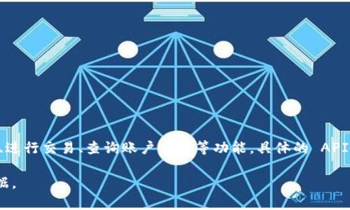 是的，Tokenim 提供了 API 接口。通过 API，开发者可以实现与 Tokenim 的服务进行交互，比如获取实时的数字货币行情、进行交易、查询账户余额等功能。具体的 API 文档可以在 Tokenim 的官方网站或开发者文档中找到，通常包括了各个接口的具体调用方法、请求参数、响应格式等信息。

如果你需要更详细的信息，建议访问 Tokenim 的官方网站或其开发者支持页面，以获取关于 API 使用的最新和准确的数据。