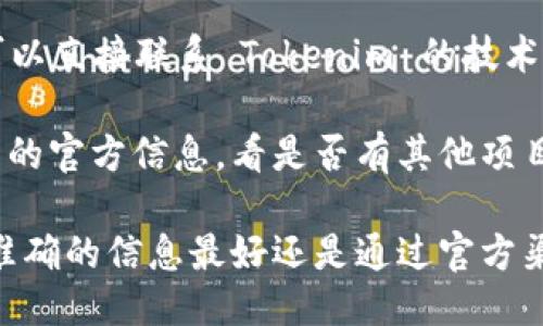 要确认 Tokenim 2.0 是否支持 Heco 钱包，您可以尝试以下步骤：

1. **官方网站查询**：访问 Tokenim 的官方网站，查看他们的文档或公告，通常会列出支持的所有钱包。

2. **社区论坛**：查看 Tokenim 相关的社区论坛或社交媒体页面，用户通常会在这些地方讨论钱包的兼容性。

3. **技术支持**：如果网站上没有明确的信息，可以直接联系 Tokenim 的技术支持或客服，询问他们是否计划支持 Heco 钱包。

4. **Heco 钱包的更新**：同时，确认 Heco 钱包的官方信息，看是否有其他项目合作或者更新的消息。

由于技术和支持信息可能随时变动，因此获取最准确的信息最好还是通过官方渠道进行确认。