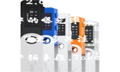   Tokenim 2.0：全面升级的人工服务解决方案 / 

 guanjianci Tokenim 2.0, 人工服务, 客户支持, 在线服务 /guanjianci 

## 内容主体大纲

1. **引言**
   - Tokenim 2.0 的推出背景
   - 人工服务在数字化时代的重要性

2. **Tokenim 2.0 功能概述**
   - 新功能介绍
   - 与老版本的比较
   - 用户体验的提升

3. **人工服务的应用场景**
   - 不同行业的应用案例
   - 实时客户支持的必要性
   - 典型行业的成功实例

4. **Tokenim 2.0 如何提升客户满意度**
   - 人工服务在客户关系管理中的作用
   - 数据驱动的决策支持
   - 用户反馈机制的

5. **实现 Tokenim 2.0 的技术支持**
   - 技术架构和平台更新
   - 人工智能的结合
   - 安全性与可靠性考量

6. **未来发展趋势**
   - 人工服务的未来展望
   - Tokenim 2.0 的持续改进路径
   - 行业预测与挑战

7. **总结与展望**
   - Tokenim 2.0 在行业中的地位
   - 对用户的承诺和未来计划

## 引言

在数字化浪潮的推动下，客户服务已经从传统的面对面服务转变为在线和自动化服务的形式。然而，人工服务依然是企业与客户之间建立信任、满意和忠诚关系的重要一环。Tokenim 2.0 的推出，恰逢此时，为众多企业提供了一个全面升级的人工服务解决方案，帮助他们更好地响应客户需求，提升服务质量。

人工服务的重要性不言而喻。在某些情况下，人与人之间的沟通可以有效解决问题，而复杂的问题也往往需要专业人员的指导。Tokenim 2.0 旨在将这种人与人之间的互动提升到一个新的高度，利用全新的技术手段，提高客户的满意度。

## Tokenim 2.0 功能概述

### 新功能介绍

Tokenim 2.0 引入了多项全新的功能，旨在提升用户体验并服务效率。例如，新增的实时监控系统可以帮助客服人员迅速了解客户的需求变化，并做出相应的调整。此外，集成了智能路由系统，可以将客户请求智能分配给最合适的服务人员，提升解决问题的速度。

### 与老版本的比较

与老版本相比，Tokenim 2.0 不仅在功能上进行了全面升级，还在用户界面设计上进行了。新的界面更加简洁、直观，用户可以更轻松地找到所需服务。此外，改进的数据分析工具也使得企业能够从大数据的角度更好地理解客户需求，服务策略。

### 用户体验的提升

用户体验的提升不仅仅体现在功能上，Tokenim 2.0 通过响应时间、提升服务质量和个性化服务，为用户提供了更高层次的满足感。情感化的客户服务和人性化的沟通方式，使得Tokenim 2.0 在市场上形成了独特的竞争优势。

## 人工服务的应用场景

### 不同行业的应用案例

Tokenim 2.0 在金融、医疗、旅游等多个行业中均有应用。比如，在金融行业，客户在进行资金交易或咨询时，能够及时获取专业的技术支持，极大地提升了交易的安全性和效率。在医疗行业，病人在看病过程中能够通过人工客服获得及时的咨询和服务，有效缓解了医患关系的紧张。

### 实时客户支持的必要性

无论哪个行业，客户在需要帮助时，能够获得即时的人工服务都是至关重要的。Tokenim 2.0 通过持续的在线服务模式，确保客户在任何时刻都可以获得帮助，提升了客户的满意度和对品牌的偏爱。

### 典型行业的成功实例

例如，一家全球知名的在线旅游平台，通过使用 Tokenim 2.0 的人工服务模块，使得客户在预订、取消和更改行程时的满意度大幅提高。实时的协助使得客户能够在面临问题时，迅速解决并继续享受他们的旅行体验。

## Tokenim 2.0 如何提升客户满意度

### 人工服务在客户关系管理中的作用

有效的人工服务策略可以为企业带来更高的客户满意度和忠诚度。Tokenim 2.0 通过人性化的服务，为客户提供了个性化的交流体验，帮助企业与客户建立深厚的情感连接。

### 数据驱动的决策支持

在Tokenim 2.0中，数据分析的整合使得企业能够从客户的反馈中洞察服务中的瓶颈，从而其服务流程和策略。通过不断分析用户行为，企业能够更具前瞻性地进行服务改进和市场预测。

### 用户反馈机制的

为了更好地收集用户的反馈，Tokenim 2.0 设立了完善的反馈机制，使客户能够轻松提供关于服务的意见与建议。这种持续反馈循环的建立，不仅提升了用户的参与感，同时也让企业更加紧密地与其客户相连。

## 实现 Tokenim 2.0 的技术支持

### 技术架构和平台更新

Tokenim 2.0 在技术架构上进行了全面更新，使其能够更好地支持人工服务的高效运作。现代的云计算技术使得平台能够承受更高的并发请求，避免了因访问量过大而导致的服务中断。

### 人工智能的结合

人工智能的介入使Tokenim 2.0能够在提供人工服务的同时保持高效率。AI可以完成部分基础服务，减轻客服人员负担，使其有更多的时间和精力去处理复杂的客户问题。

### 安全性与可靠性考量

在数据安全方面，Tokenim 2.0 嵌入了多重安全措施。例如，客户数据的加密和匿名化处理，确保了客户信息的安全性与隐私性。这种安全性不仅能提升用户的信任，也为企业建立了良好的市场口碑。

## 未来发展趋势

### 人工服务的未来展望

随着客户期望的不断提高，人工服务正在向更高的个性化和定制化发展。未来的Tokenim 2.0 将可能通过更深度的人工智能应用，分析客户的情感和行为，从而提供更加精准的服务。

### Tokenim 2.0 的持续改进路径

Tokenim 2.0 将继续进行迭代更新，持续用户体验和服务质量，不断适应快速变化的市场需求和客户预期。

### 行业预测与挑战

面对不断增加的竞争和客户的多样化需求，Tokenim 2.0 需要不断进行市场分析和技术研究，以确保其在激烈的市场环境中保持领先地位。

## 总结与展望

Tokenim 2.0 通过全面升级的人工服务解决方案，助力客户在数字时代提供更优质的服务体验。随着科技的进步和市场的变化，Tokenim 2.0 在未来将继续为不同行业带来更多的成功案例，并致力于提升企业的客户忠诚度与品牌信誉。

---

## 相关问题探讨

### 问题 1: Tokenim 2.0 如何应对客户的个性化需求？

Tokenim 2.0 如何应对客户的个性化需求？
在当今市场环境中，客户对服务的个性化需求不断增加。Tokenim 2.0 采用了一系列策略，以应对这一日益增长的需求。首先是通过数据分析提前了解客户的偏好和行为模式。企业利用大数据技术来跟踪客户在使用服务过程中的每一个细节，有效分析其需求变化。这种数据驱动的方法使得企业能够更快地推出符合客户期望的产品和服务。

其次，Tokenim 2.0 通过AI技术进行智能推荐。例如，基于客户的历史记录和实时反馈，系统可以自动生成个性化的服务方案和产品推荐，增强客户体验。同时，在线问卷和反馈机制的引入，让客户的声音能够直接影响服务的定制和改进。这种开放性和参与感使得客户在使用服务的过程中感到被重视，进而增强了客户的粘性。

此外，Tokenim 2.0 还注重服务的可持续性和灵活性。无论是客户的需求变化，还是市场的动荡，都不会影响Tokenim 2.0 继续为客户提供个性化服务的决心。通过不断迭代和更新，Tokenim 2.0 将会在未来的竞争中继续保持优势，为每一个客户提供最佳的服务体验。

### 问题 2: 如何保证Tokenim 2.0提供的服务的质量？

如何保证Tokenim 2.0提供的服务的质量？
Tokenim 2.0 在服务质量保障方面有一套完整的体系。首先，企业内部设定了明确的服务标准和规范。每一位客服人员都需接受严格的培训，以确保其专业性和解答问题的能力。这种高度的专业素养使得客服人员在任职期间能够不断提高自己的技能，从而有效应对各种客户咨询和问题。

其次，Tokenim 2.0 设立了服务质量监控机制。系统会对客服人员的工作进行定期评估，包括客户反馈、服务速度和问题解决的效率等指标。这种监控不仅是对服务质量的监督，也为客服人员提供了自我完善的机会。通过定期的绩效考核和培训，Tokenim 2.0 能够确保客服团队的专业水平始终保持在高标准之上。

此外，Tokenim 2.0 还结合先进的数据技术进行质控。通过大数据分析，企业能够实时识别服务中存在的问题，通过数据反馈调整服务策略。例如，若发现某一类问题频繁出现，企业可以对相关领域进行专项培训，有针对性地提升服务质量。总体而言，Tokenim 2.0 以其多重质量保障机制，确保为客户提供稳定、高效的人工服务。

### 问题 3: Tokenim 2.0 在安全性方面有何优势？

Tokenim 2.0 在安全性方面有何优势？
在数字化时代，数据安全是客户服务中尤为重要的一环。Tokenim 2.0 深知这一点，因而在安全性设计上采取了多项措施，确保客户数据得到有效保护。首先，Tokenim 2.0 对客户的数据采用了多层级的加密技术。无论是数据传输还是存储，均采用高标准加密，为客户的信息隐私提供全方位的保障。

其次，Tokenim 2.0 替客户建立了安全审计机制。该机制可以定期对系统进行安全审查，及时发现潜在的风险，从而采取措施进行修复。这种预防性安全措施让企业能够在潜在威胁发生之前，进行有效把控，降低安全事故的概率。

此外，Tokenim 2.0 在保护客户身份信息方面也做出了努力。一方面，企业对客服人员进行严格筛选，确保其具备良好的职业道德及遵守隐私保护政策。另一方面，Tokenim 2.0 通过匿名化技术对客户隐私数据进行处理，确保在进行数据分析时不会泄露个人信息。

通过这些多方面的措施，Tokenim 2.0 能够有效地解决客户对数据安全的顾虑，为客户在使用服务时提供一个安全、可靠的环境。

### 问题 4: Tokenim 2.0 如何通过技术提升效率？

Tokenim 2.0 如何通过技术提升效率？
在当今快节奏的商业环境中，服务效率至关重要。Tokenim 2.0 通过多种技术手段，显著提升了服务的整体效率。首先，Tokenim 2.0 引入了人工智能 (AI) 技术，能够帮助客服人员快速处理常见问题。例如，通过智能聊天机器人，客户在遇到基础问题时能够瞬时得到答复，从而减少客户等待时间和客服压力。

其次，Tokenim 2.0 采用了智能路由系统，基于客服人员的专业背景和经验，将客户请求自动分配到最合适的服务人员。这一智能分配不仅提高了问题解决的效率，也确保了客户能够得到更高质量的专业服务。

此外，Tokenim 2.0 还通过集成现代化的客户关系管理 (CRM) 系统，确保客服人员在处理客户请求时能够实时访问到客户历史记录和偏好。这种信息的即时获取，使得服务人员能够更快地了解客户的需求，提供更具针对性的解决方案。

而且，Tokenim 2.0 所具备的数据分析工具，能够在后台实时监测服务流程，包括客户反馈和问题处理时长，提供改进建议。这样，企业能够迅速识别并修复效率瓶颈，形成一个动态的服务循环。这些技术手段的集成，使得Tokenim 2.0 不仅能够提升工作效率，同时也为企业节省了人力成本。

### 问题 5: Tokenim 2.0 如何适应快速变化的市场需求？

Tokenim 2.0 如何适应快速变化的市场需求？
在快速变化的市场环境中，企业必须具备灵活应对能力。Tokenim 2.0 通过多重机制确保其能够及时适应市场的变化。首先，Tokenim 2.0 定期进行市场调查，分析行业动态、客户需求及竞争对手策略。这种前卫的市场分析使得企业能够迅速把握趋势，为服务和产品创新提供数据支持。

其次，Tokenim 2.0 在系统架构上进行了模块化设计，使得企业能够快速迭代和更新服务功能。例如，假设市场需求突变，企业可以迅速调整人工服务模块，推出符合客户需求的新功能，而不需要对系统进行大规模重构。这种灵活性大大缩短了响应时间，使企业在市场指出的机会面前能即时行动。

此外，Tokenim 2.0 还不断关注用户反馈。通过建立完善的反馈机制，客户可以第一时间提出意见和建议，企业则能快速响应并对服务进行改进。这种客户参与感也增强了品牌与客户之间的互动，形成良性循环。

最后，Tokenim 2.0 也积极关注技术进步，确保始终处于行业前沿。通过不断更新技术、引入新的理念和实践，Tokenim 2.0 能够在应对市场变化时，保持竞争力，并为客户提供更优质的服务体验。

### 问题 6: Tokenim 2.0 在提升客户忠诚度方面采取了哪些措施？

Tokenim 2.0 在提升客户忠诚度方面采取了哪些措施？
在如今竞争激烈的市场环境中，客户忠诚度显得尤为重要。Tokenim 2.0 采取了一系列行之有效的措施来提升客户忠诚度。首先，通过提供高质量的人工服务，Tokenim 2.0 培养了客户对品牌的信任感。每一个客服代理均经过严格培训，确保其具备处理各类客户问题的能力，提高了客户在服务过程中的满意度。

其次，Tokenim 2.0 利用动态反馈机制不断服务体验。通过收集客户在使用服务过程中的反馈，企业能够实时发现问题并进行调整。这种积极响应客户声音的机制，使得客户感受到自身是品牌发展的一部分，增强了忠诚度。

此外，Tokenim 2.0 也注重客户的情感需求。通过提供个性化的服务，企业能更好地理解客户的需求和期望。在这方面，Tokenim 2.0 引入了客户喜好标签，确保在服务过程中能根据客户的特性提供最适合的解决方案。这样的个性化关怀，让客户更容易产生对品牌的依赖和情感认同。

Tokenim 2.0 还推出了一些忠诚度奖励计划，以鼓励客户继续使用其服务。例如，给予长期用户一定的折扣、优惠和专属服务等，进一步提升客户的满意度和忠诚度。通过这些综合措施，Tokenim 2.0 旨在营造良好的客户关系，使得品牌在竞争中脱颖而出。

### 问题 7: Tokenim 2.0 如何进行营销推广以吸引新客户？

Tokenim 2.0 如何进行营销推广以吸引新客户？
Tokenim 2.0 在市场推广方面采取了一系列创新策略。首先，利用内容营销提升品牌的知名度。通过撰写与行业相关的高质量文章、白皮书以及案例分析，Tokenim 2.0 吸引了大量行业关注。这些内容不仅展示了其在人工服务领域的专业能力，还为潜在客户提供了有用的信息，帮助他们更好地理解市场需求。

其次，Tokenim 2.0 通过社交媒体平台与用户进行互动，积极参与讨论。通过更新产品信息、发布行业新闻和案例研究，Tokenim 2.0 不断提高其品牌在社交网络中的曝光率。这种互动式的营销不仅能够吸引新客户，还能与现有客户保持良好的关系，增强品牌忠诚度。

再者，Tokenim 2.0 积极参与行业展会和研讨会，通过线下活动展示其服务优势和成功案例。与行业专家和潜在客户面对面的交流，进一步提升了品牌影响力，吸引了更多关注。

此外，Tokenim 2.0 还借助大数据分析，其广告投放。根据用户画像和行为进行精准投放，确保其广告能够精准到达目标客户群体，有效提升转化率。通过这些综合营销手段，Tokenim 2.0 旨在吸引更多新客户，并在竞争激烈的市场中占据一席之地。