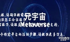 要注销或删除一个 token（如 cryptocurrencies、API t