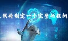 为了更好地帮助你理解Tokenim 2.0转账的时间以及相